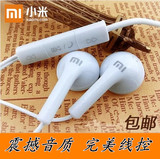小米入耳式耳机通用小米5 4s 4 3 红米note2 2A手机线控原装正品