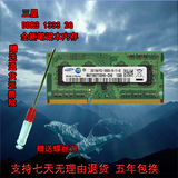 三星DDR3 1333 2G笔记本内存条兼容1333 4g正品行货PC3-10600S