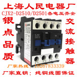 批发上海人民电器常开银点交流接触器CJX2-2510 25A线圈AC220V