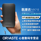 ORVASTE/欧维达 MX7-B蓝牙音箱 迷你低音炮 无线户外音响带充电宝