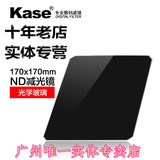 kase卡色170x170mm方形插片式滤镜ND减光镜中灰密度镜光学玻璃