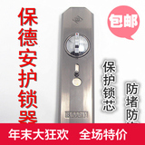 正品 防盗门护锁器 保德安保护器 防堵锁眼密码盘 超b级锁芯