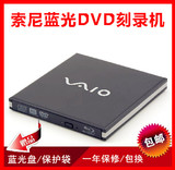索尼USB3.0高清3D蓝光刻录机 外置DVD刻录机CD光驱DVD光驱