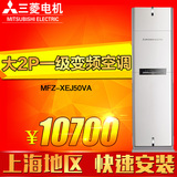 Mitsubishi/三菱 MFZ-XEJ50VA三菱电机2p一级变频冷暖柜机空调