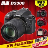 分期购 Nikon/尼康 D3300 套机 18-105mm 超值入门级单反数码相机