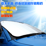 汽车遮阳挡防晒隔热太阳挡铝箔遮阳板前档前挡风玻璃太阳挡通用型