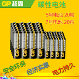 GP超霸碳性7号电池七号环保电池5号7号普通电池各20节玩具5号电池