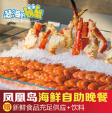 海南三亚旅游美食三亚湾凤凰岛酒店晚餐预定海鲜自助餐赶海的螃蟹