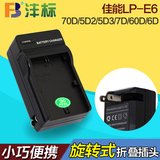 FB/沣标 佳能70D 5D2 5D3 7D 60D 6D LP-E6 LPE6充电器 可充原电