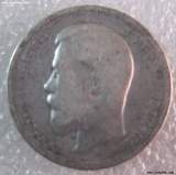 沙俄1899年50戈比银币