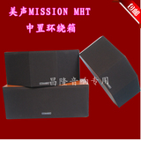 清库存英国 美声mission/美声 MHT中环音箱 书架式音箱 3.0音箱