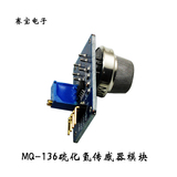 Arduino MQ-136硫化氢传感器模块 MQ136硫化氢检测传感器(C1A5)