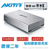AKiTiO超级钛极光3.5英寸硬盘盒外接盒SATA+USB3.0+FW800移动硬盒
