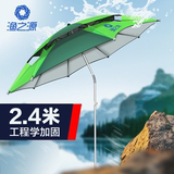 伞渔具垂钓用品遮阳伞渔之源2.2/2.4米钓鱼伞万向防雨折叠垂钓