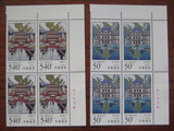 冲双冠【重庆邮票】1998-19 承德普宁寺和维尔茨堡宫 右上厂方