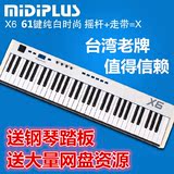 送踏板+琴架 台湾MIDIPLUS X6 61键 半配重MIDI键盘 支持ipad