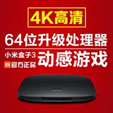 Xiaomi/小米 小米盒子3代 4K网络高清播放器增强版无线电视机顶盒