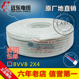 原产地直销正品国标远东电线护套线BVVB 2*4平方电线电缆