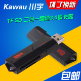 川宇C307 二合一USB3.0多功能高速读卡器TF手机卡 SD相机卡读卡器