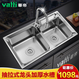 vatti华帝 304不锈钢水槽 抽拉龙头厨房双槽 多功能 洗菜盆加厚