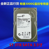 正品行货Seagate/希捷ST3000VX000 3TB 3000G SATA监控专用硬盘