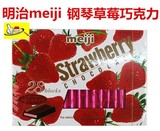 ★香港购★日本 Meiji明治经典至尊钢琴版草莓夹心巧克力130g