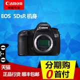 【全新国行】佳能单反相机5DsR机身 EOS 5DsR 单机身 正品 包邮