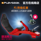 Playseat F1（ 烈焰红版）赛车游戏座椅 G27/G29方向盘游戏支架