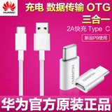 华为P9数据线原装type-c小米5安卓手机USB9V2A充电器线转接头OTG