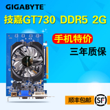 顺丰 技嘉GT730 DDR5 2g独显高清游戏独立台式电脑显卡lol非gt740