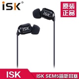 ISK sem5高端入耳式监听耳塞舒适型 电脑用K歌主播耳机YY主播专用