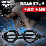 Arena阿瑞娜大框泳镜 高清防水防雾游泳镜 男女士进口游泳眼镜