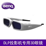 BenQ明基快门式家庭电影院专用3D眼镜DLP投影机通用电脑虚拟现实