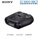 [官方授权]Sony/索尼 DEV-3 DEV-50 3D数码摄录望远镜