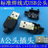 带卡扣式usb公头焊线式USB插头A型 USBA公 USB插头DIY