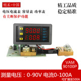 多功能电表，电压表，电流表，双数显，电动车模块--90100P