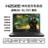 Hasee/神舟 战神 CN15S01 Z6-SL7D1 6代I7游戏本2G独显笔记本电脑