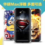 华硕Zenfone Max手机壳电神5000保护壳浮雕个性ZC550KL卡通保护套