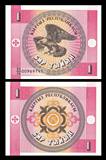 【亚洲】全新UNC 吉尔吉斯斯坦 1沙姆 1993年版 外国纸币