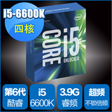 PC大佬㊣Intel/英特尔 i5-6600K 盒装处理器 6代酷睿超频四核cp