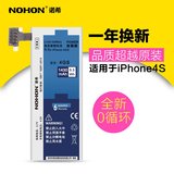 诺希 苹果4电池 iphone4S电池 苹果4S内置电池板5S手机电板 0循环