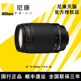 尼康镜头  单反相机镜头AF 70-300mm f/4-5.6G 顺丰速运