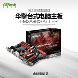 ASROCK/华擎科技 FM2A88X+Killer  主板（AMD A88X / Socket FM2+