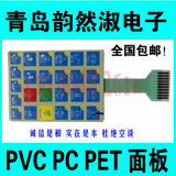 厂家定做 PVC PC 面板 面贴 薄膜开关 仪器仪表 面膜 标牌打样