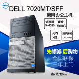 dell/戴尔商务台式机电脑主机7020MT四核i5-4590 4G内存 PCI 串口