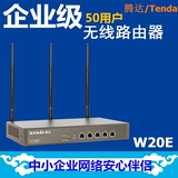腾达W20E 双WAN口企业无线路由器 450M企业级无线路由器 智能流控
