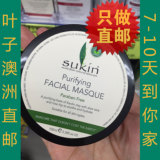 澳洲直邮代购Sukin Facial Masque苏芊有机天然净化保湿面膜100ml