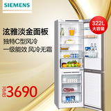SIEMENS/西门子 KG33NV230C 322L智能电脑控温双门冰箱风冷两门式