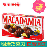 日本进口食品批发 明治澳洲坚果夹心巧克力58g克礼盒新货