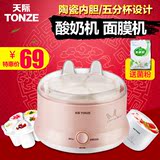 Tonze/天际 SNJ-W102酸奶机/酸奶/面膜/全陶瓷内胆/恒温/5小分杯